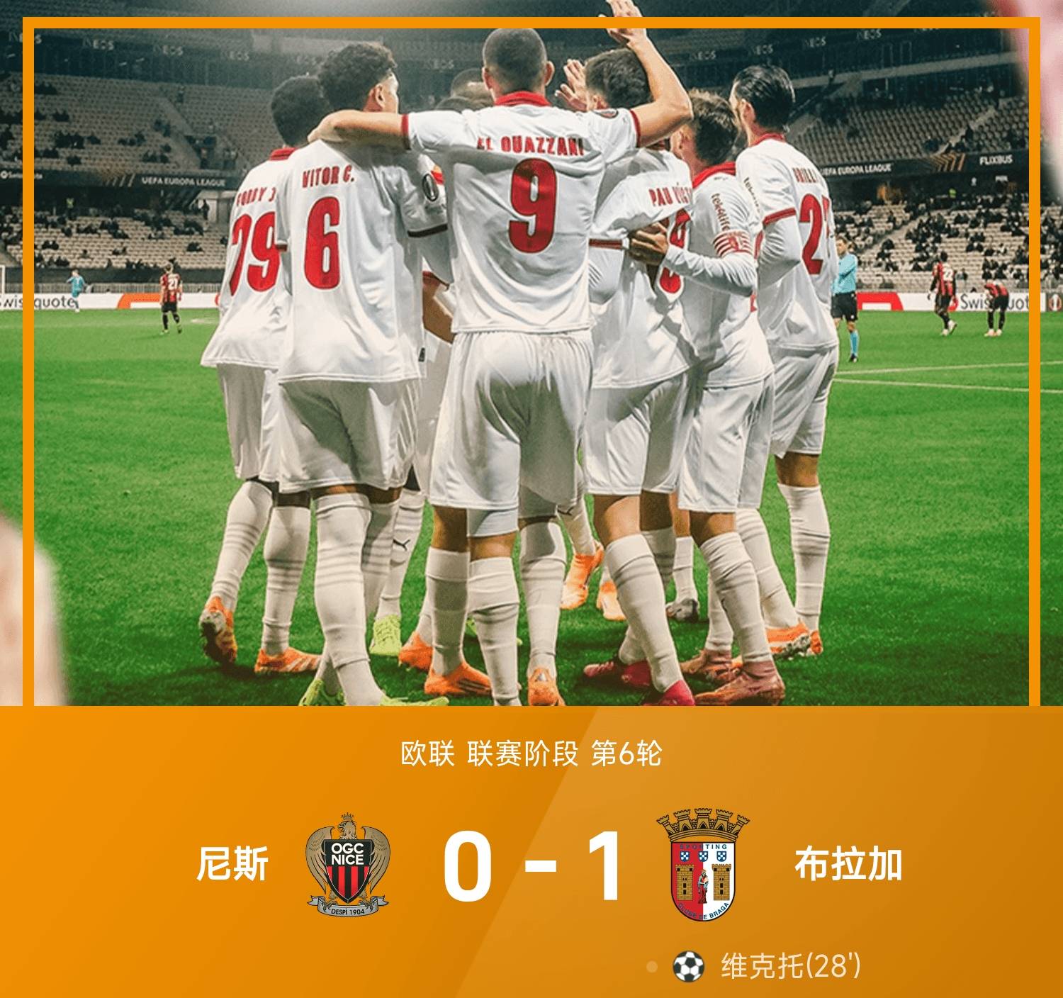 里昂主场胜利，稳固欧联资格